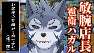 【Supermarket Simulator】敏腕番犬店長による華麗なる店舗経営ですだ【Vtuber/雹衛ハガル】