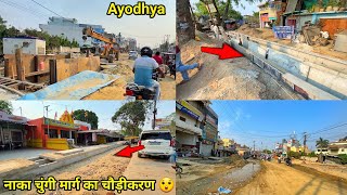 Ayodhya development update/नाका चुंगी मार्ग चौड़ीकरण/ayodhya development project/ayodhya work