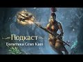 RMT vs RoA [Подкаст Lineage 2 Classic]