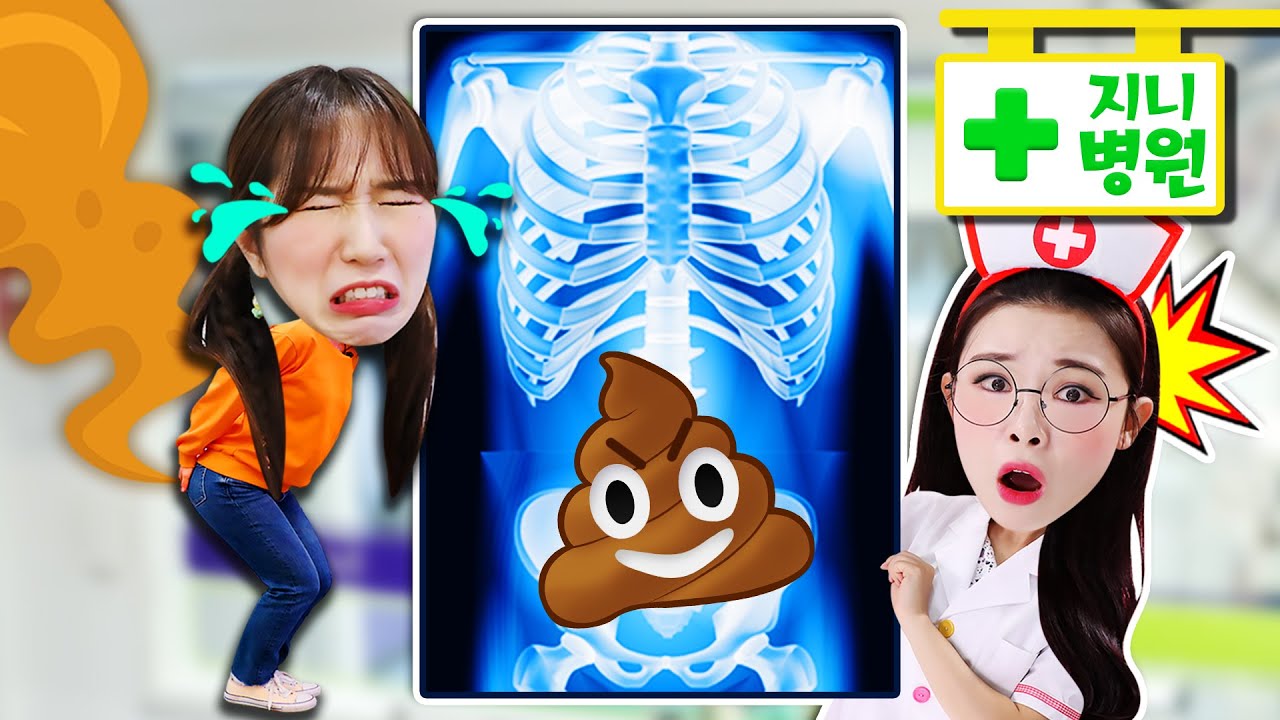 헉! 보니 배에 똥이 가득해요!!!💩💩 병원놀이 의사놀이