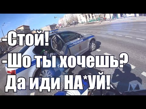 Видео: Может ли полиция сбить вас с мотоцикла?