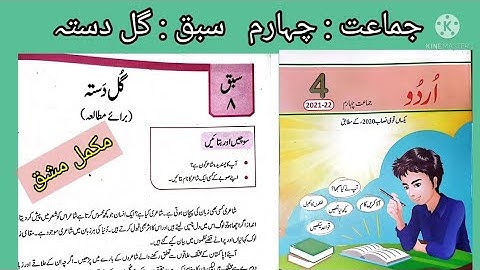 Class 4 Urdu Lesson Guldasta || Class 4 Urdu Chapter Guldasta || Class 4 Urdu new course