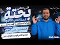 حل تمارين 2 علي المتسلسلات ورمز التجميع اختر المعاصر جبر تانيه ثانوي ترم ثاني 2026 