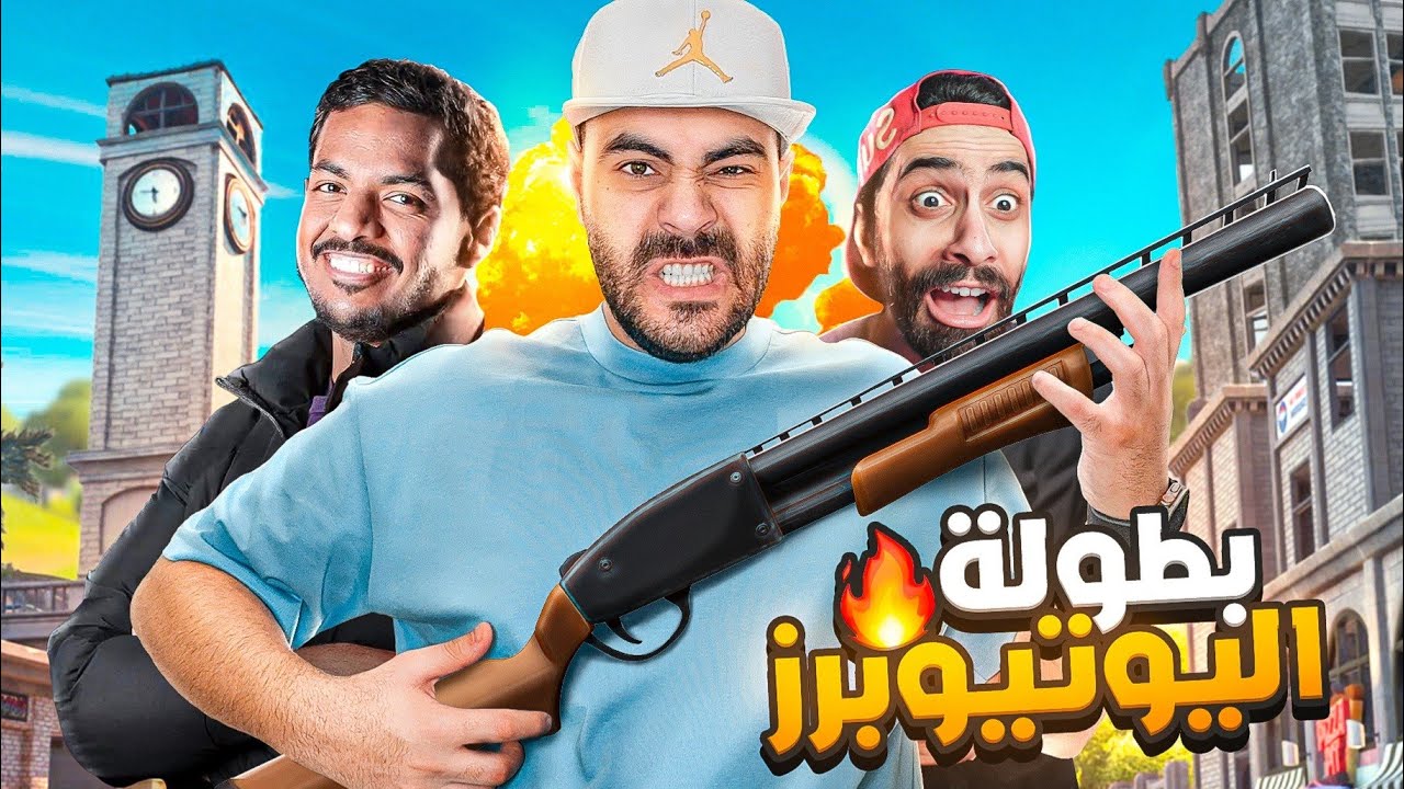 تحدي اليوتيوبرز مع بندريتا و مروان ريحان 🔥