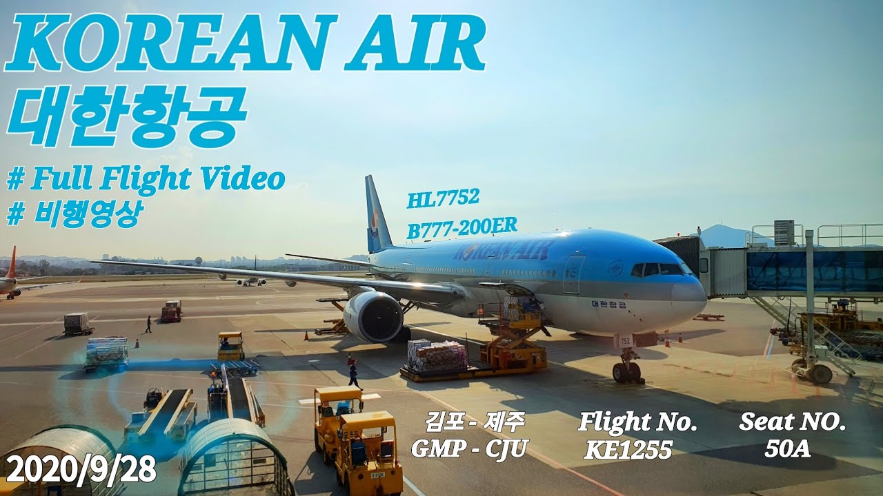 2020.09.28, KOREAN AIR(대한항공), GMP-CJU (김포-제주), KE1255, B777-200ER (HL7752), 김포에서 제주공항, 전체 비행 영상