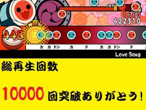 Love Song/てれび戦士2011【太鼓さん次郎 創作譜面】