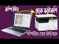Photocopy  Scan to Pc |  Photocopy connect to computer | Scan any docume...