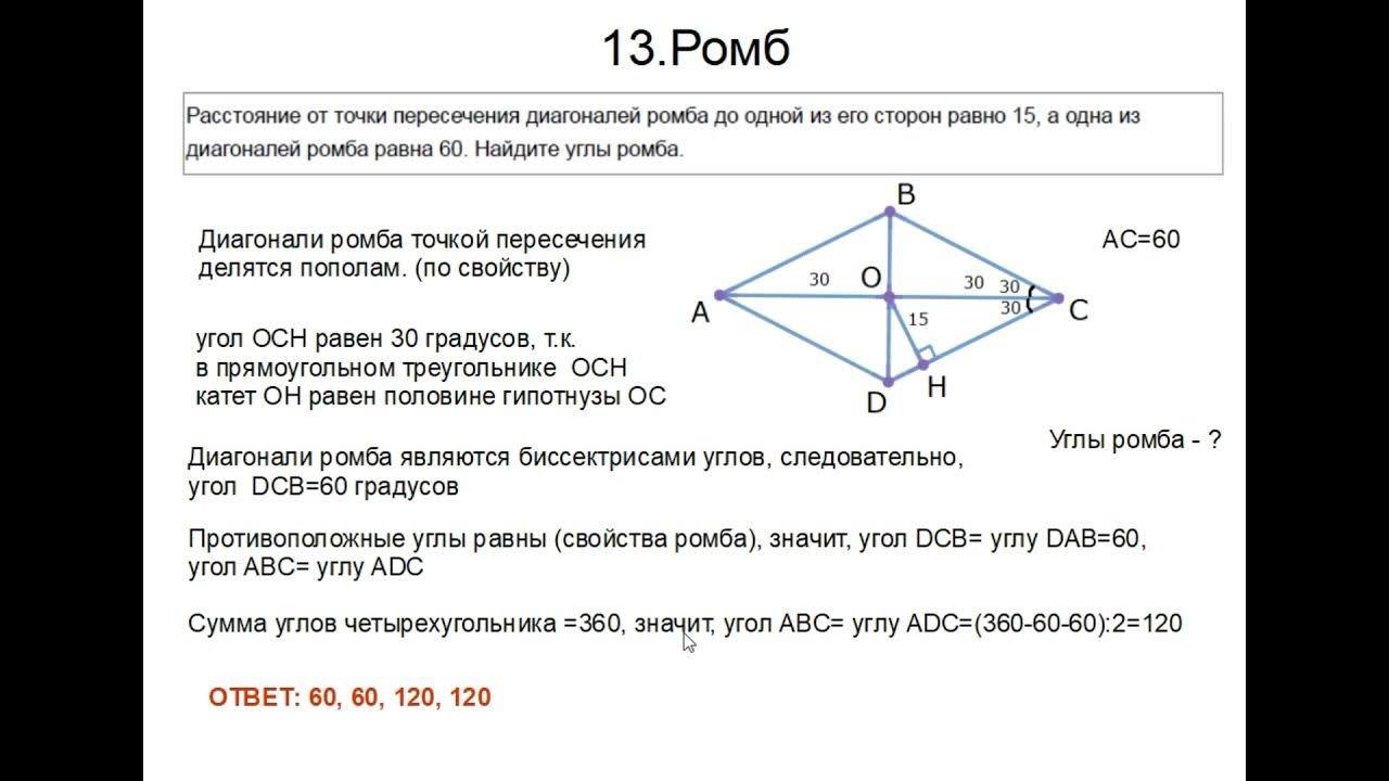 Как найти сторону ромба зная его диагонали