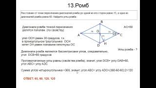 ОГЭ 23 | КАК НАЙТИ УГЛЫ РОМБА | Если известна диагональ и расстояние до стороны