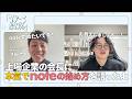 上場企業の会長が「note始めたい！」って言ってきたので、本気でnoteの始め方を語ったよ