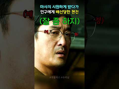 마사지 시원하게 받다가 인구에게 배신당한 첸진