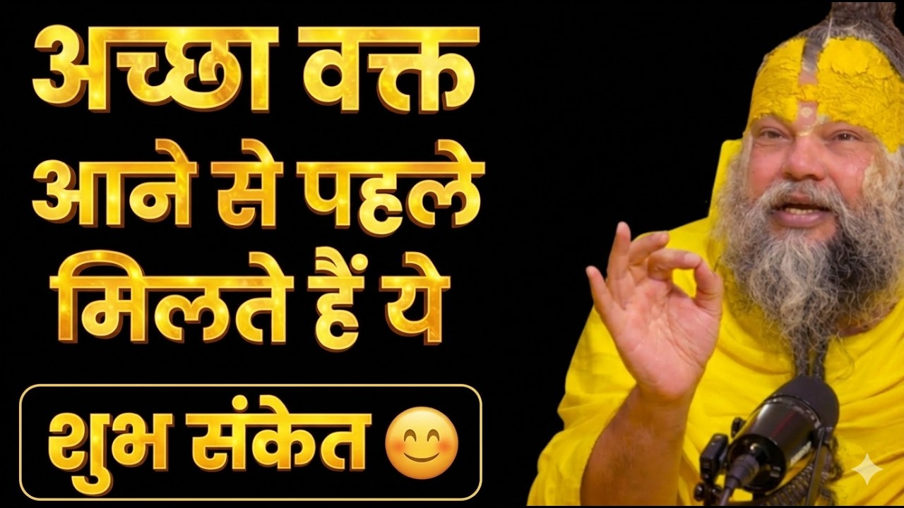 क्या तुम्हें भी यह संकेत मिलते हैं। motivational quotes premanand,premanand maharj motivation song