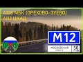 Дороги России. М12 на Москву. А108 МБК - А113 ЦКАД