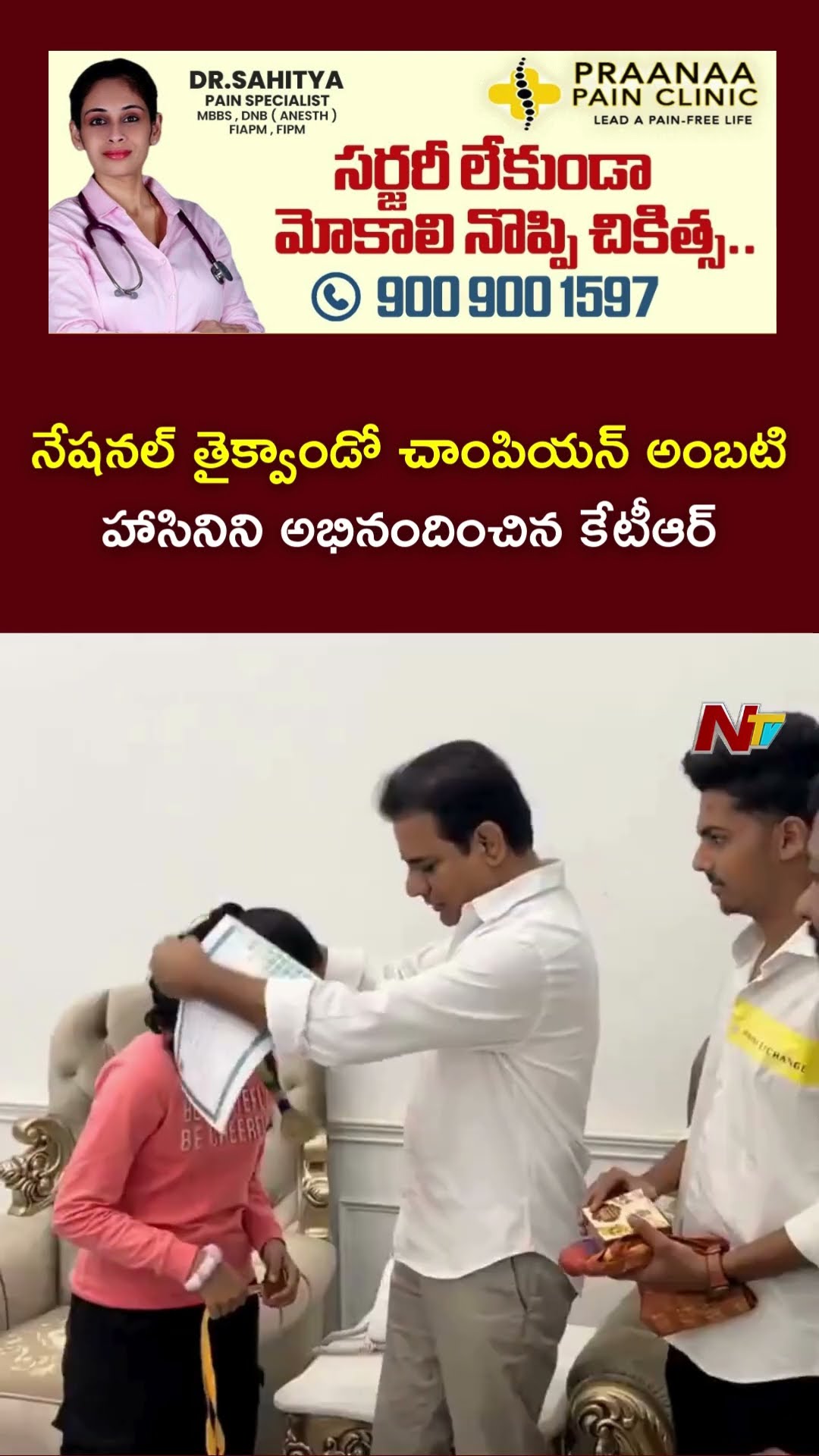 KTR Congratulates Ambati Hasini for Winning Gold Medal in National Taekwondo Championship | Ntv
