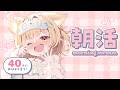 5/11(月)꒰ 朝活 / 雑談 ꒱アクエリアスをキーボードにぶちまけ②/続YouTube不具合/アクエリ飲み方大喜利(哺乳瓶)｜作業用や寝落ち用にも◎꒰ 個人VTuber / 飴桃ねも ꒱