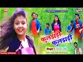 Fuljhari fuljhari  karle mor dila chori  singer radhe raj  deepa music studio 