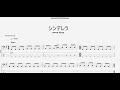 シンデレラ 【moon drop】 ベースtab譜