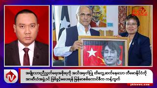 Khit Thit သတင်းဌာန၏ ဇူလိုင် ၂ ရက် ညနေပိုင်း ရုပ်သံသတင်းအစီအစဉ်