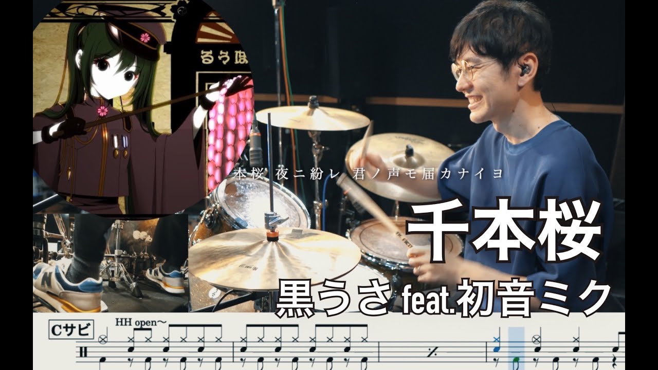 Senbonzakura - Kurousa feat. Hatune Miku 【Drum cover】千本