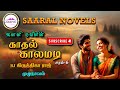 Its romantic kalamadi saki saram 6  janani naveen novel tamil audio novels  tamil novels audiobooks