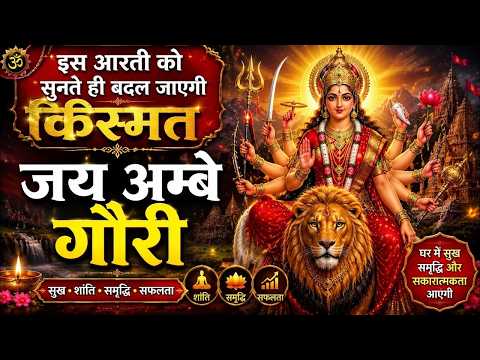 इस आरती को सुनते ही बदल जाएगी किस्मत | Mata Rani Ki Aarti | Navratri Special | Jai Mata Di