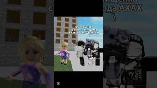 Роблокс сериал(проду?) #roblox #роблокс #юмор #история #врек #игры #видео