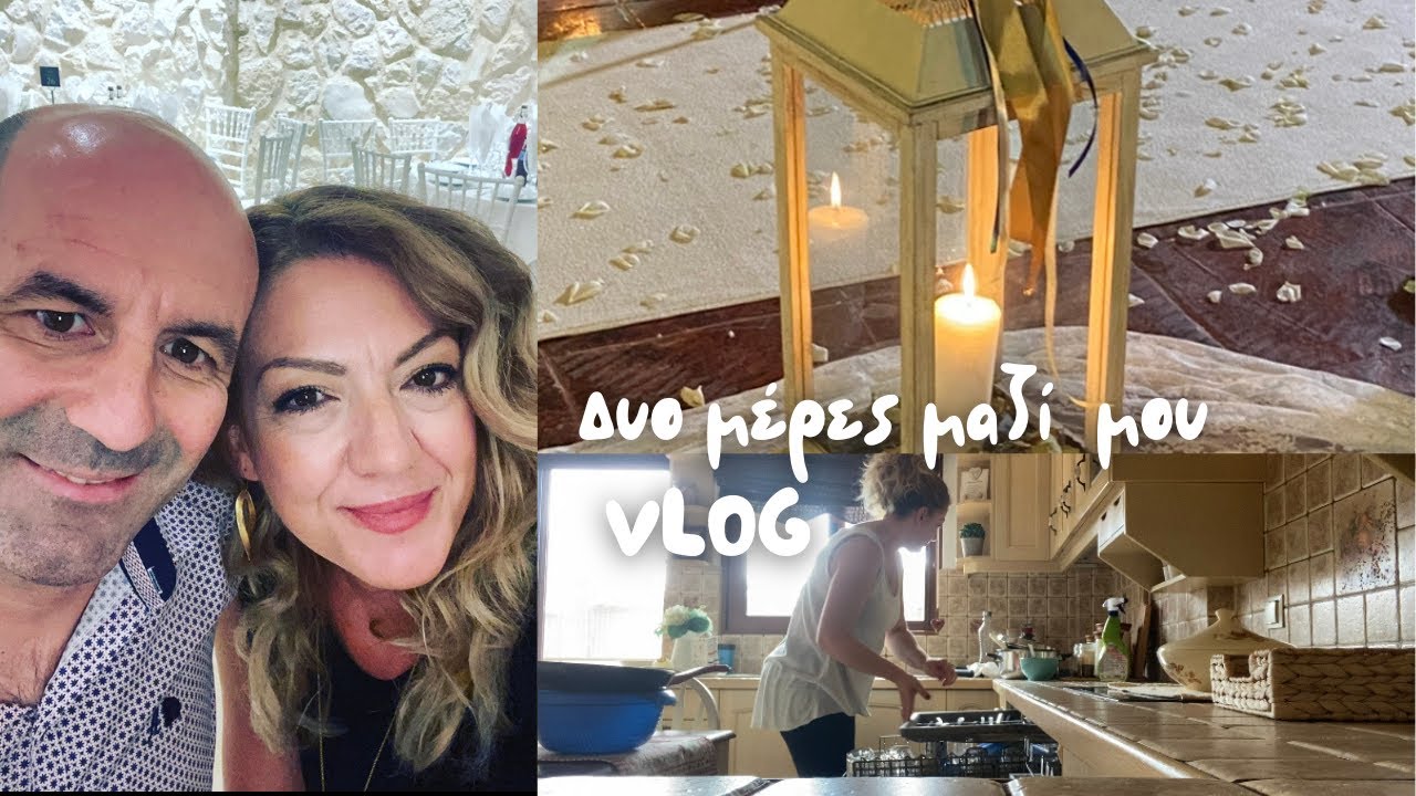 VLOG: Πήγαμε σε γάμο✨ Σέρνομαι 😂 Έφτιαξα τορτελίνια αλά κρεμ😋 Καθαριότητα & Καθημερινότητα ✨