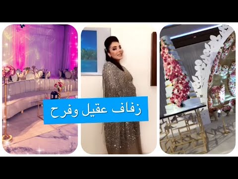 شاهد اطلالة شيماء علي في زفاف عقيل وفرح والقاعه من الداخل