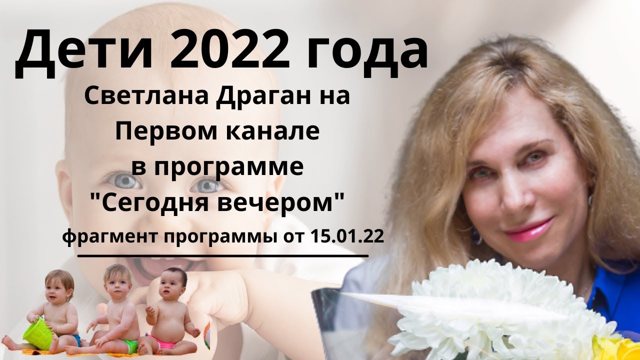 Астролог Светлана Драган 2023