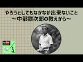 『ゴルフの裏技』　やろうとしてもなかなか出来ないこと～中部銀次郎の教えから～　　 ✅