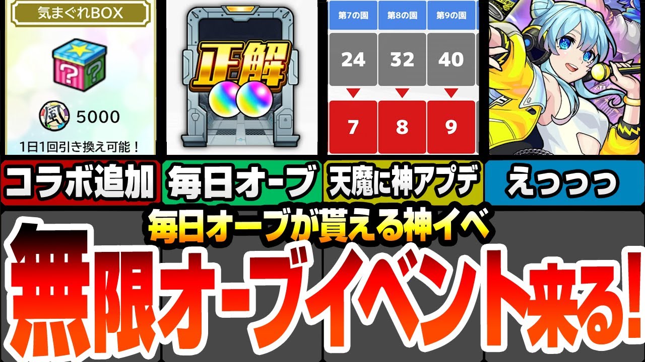 【モンスト】毎日オーブの神イベ開催！無限に貰える可能性あり!?毎日アイテムガチャ！天魔の孤城に神アプデ！覇者2ndシーズン開催！モンストニュース【五等分コラボ】【五等分の花嫁】【へっぽこストライカー】