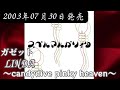 ガゼット/LINDA~candydive pinky heaven~【V系】【高音質】