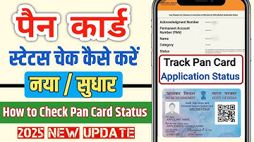 Pan Card Status Kaise Check Kare 2025 | how to check pan card status | pan card status check |