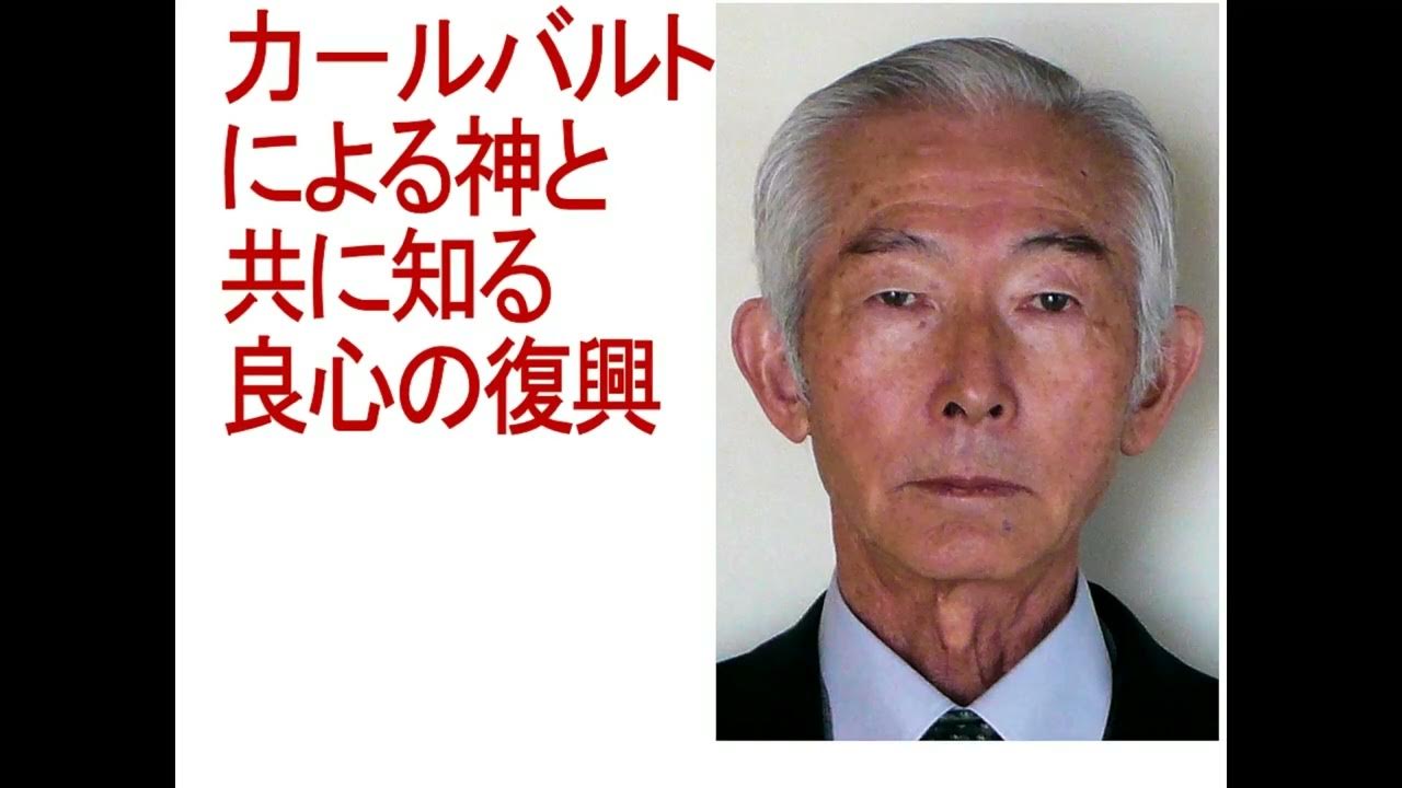 20240615 カールバルトによる神と共に知る良心の復興。〔哲学徒然論カーカ〕 YouTube