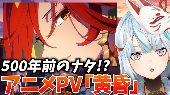 500年前のナタ、摩耗していくマーヴィカ。 アニメPV「黄昏」がヤバい【原神/切り抜き】