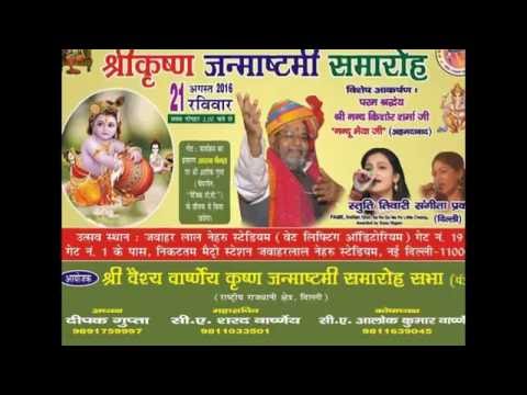 Krishna Janmashtami Invitation Card In Hindi