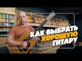 Как выбрать хорошую гитару в магазине На что смотреть Гитарный Клуб Как выбрать хорошую гитару в магазине На что смотреть Гитарный Клуб