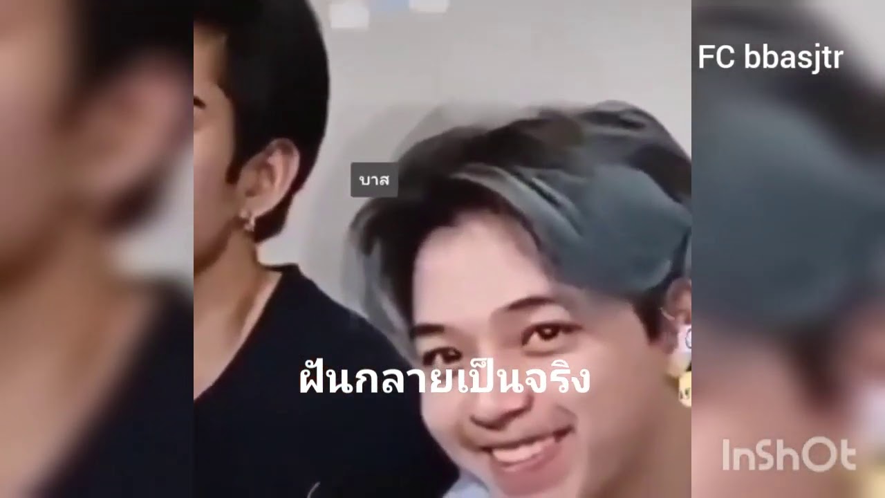 20200907 [ FC ] น้อนBas ฝันของคุณพี่ที่กลายเป็นจริง กว่าจะได้มาอยู่ข้างๆกันกับเด็กดีในวันนี้ #ดุลบาส