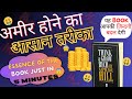 Unlock Wealth &amp; Success | Think and Grow Rich by Napoleon Hill - Book Summary(Hindi) &amp; Key Takeaways