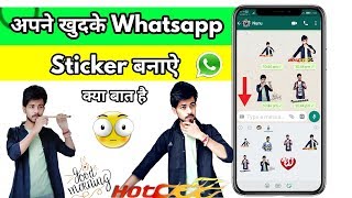 Make Your Own Whatsapp Stickers ||  अपना खुदका Whatsapp Sticker बनाऐं || Tech Safari screenshot 4
