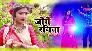 Joge Raniya || Bansidhar Chaudhary New Sad Song | Bansidhar Chaudhary Latest Song 2020