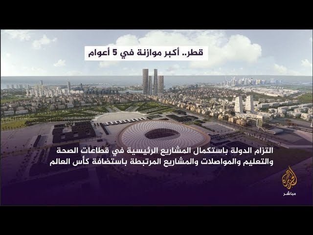البورصة.. موازنة قطر