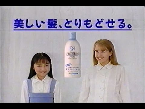 1994年頃のCM 安達祐実 カネボウプロテインマイルド シャンプー