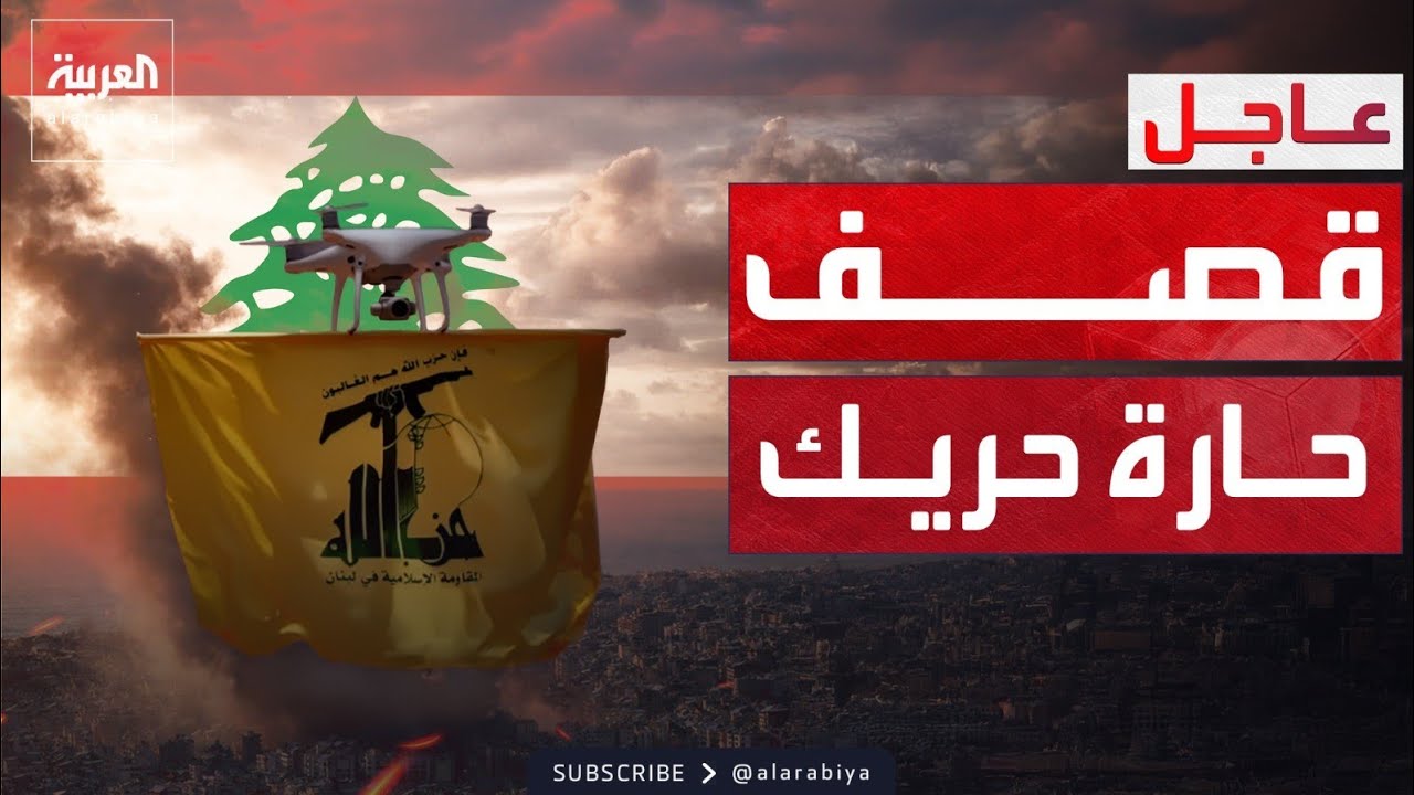 غارة إسرائيلية عنيفة تستهدف حارة حريك في الضاحية الجنوبية