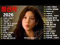 발렌타인데이에 더 어울리는 발라드 OST 명곡 모음 광고없음 Playlist 2026 그 해 우리는 선재 업고 튀어 호텔 델루나 