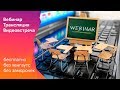 Как провести трансляцию на youtube без Hangouts через OBS Studio