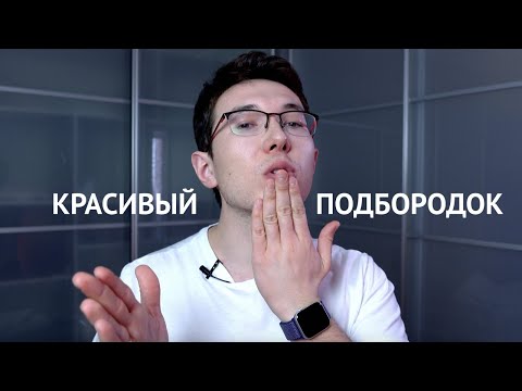 Как сделать подбородок красивым с помощью одного упражнения!