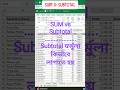 Excel Subtotal Hack। why subtotal formula is important?