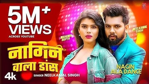 #Video | Nagin Wala Dance | #Neelkamal Singh | नागिन वाला डांस | #नीलकमल सिंह |Bhojpuri hit Song