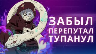 ТУПАЯ ОГОВОРОЧКА КАБУТО